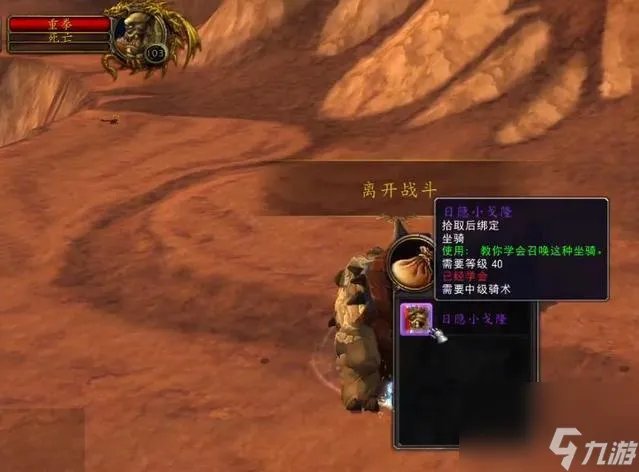 魔兽世界小戈隆坐骑刷新点介绍 稀有坐骑获取攻略