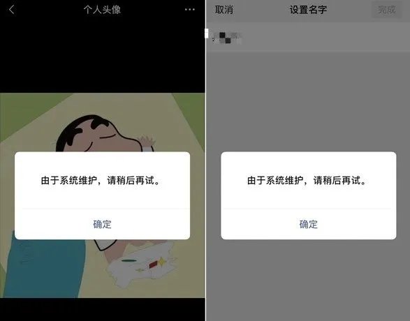 微信换不了头像怎么回事系统维护详情