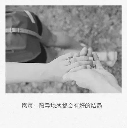 描述一下你的异地恋吧？