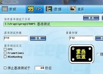 fraps中文版 v3.5.99