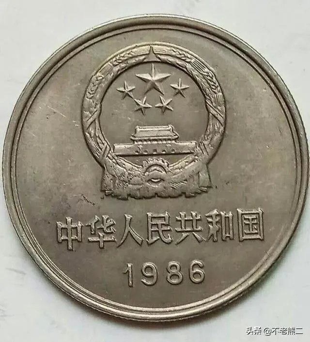 1986年1元硬币真的值12万吗？