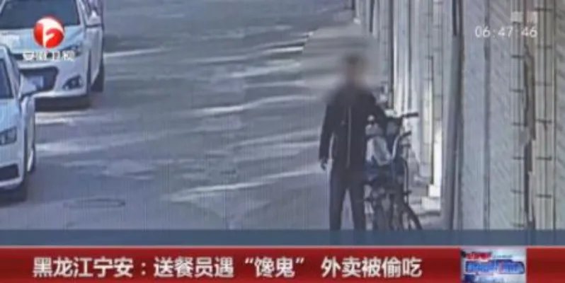 送餐员遇馋鬼是怎么回事:外卖被偷吃终于真相了