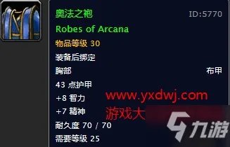 《魔兽世界怀旧服》奥法之袍图纸在哪儿掉落 奥法之袍图纸掉落位置介绍