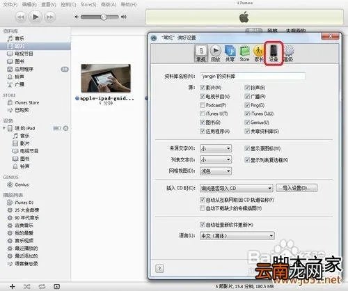 如何用itunes备份,怎样用itunes备份图文教程