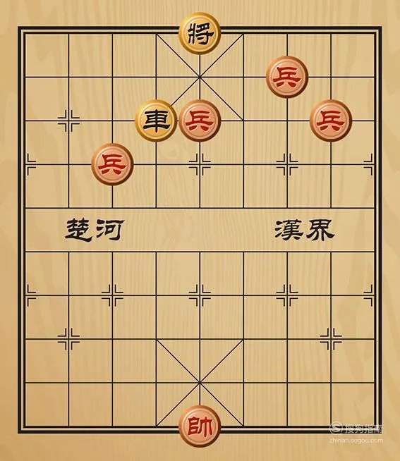 趣味象棋之一往无前