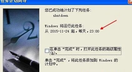 xp每天定时关机命令设置方法