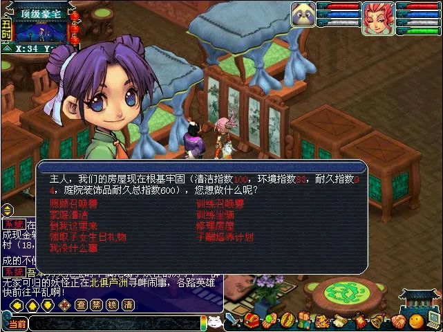 梦幻西游房屋风水作用介绍