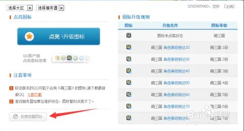 萌三国图标怎么点亮和熄灭