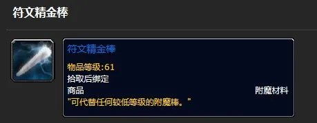 《魔兽世界》精金棒获得方法