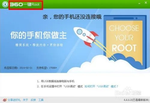 360一键root工具怎么用——360一键root好用吗