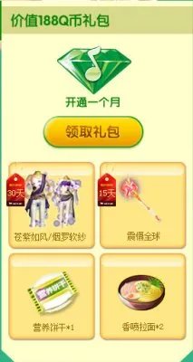 QQ炫舞绿钻礼包福利领取地址