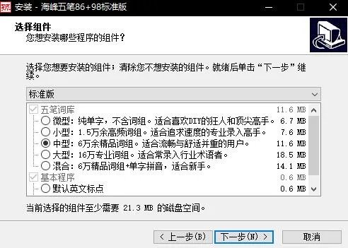 海峰五笔 v9.5.1.2009