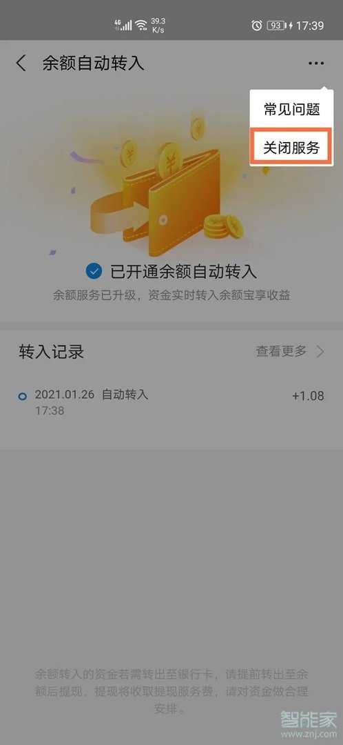 余额宝可以关闭吗