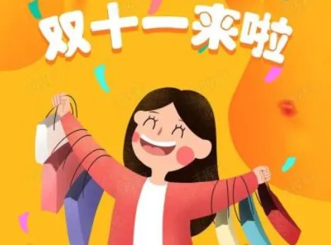 双十一什么时候开始2022
