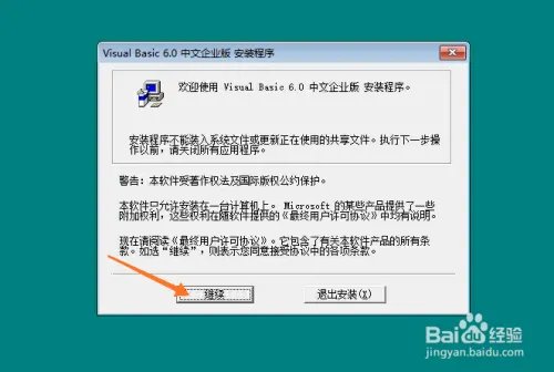 VB6.0中文企业版安装详细图文教程