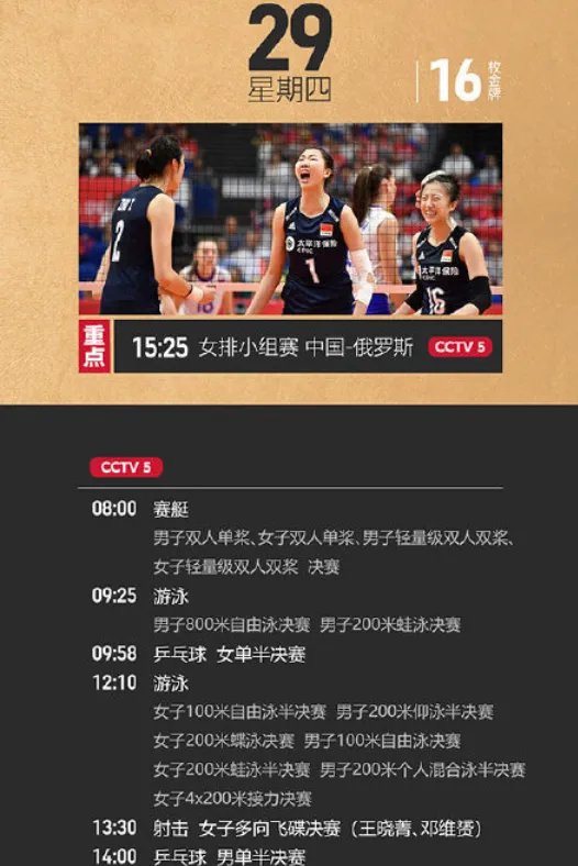 2021东京奥运会7月29日比赛详细赛程