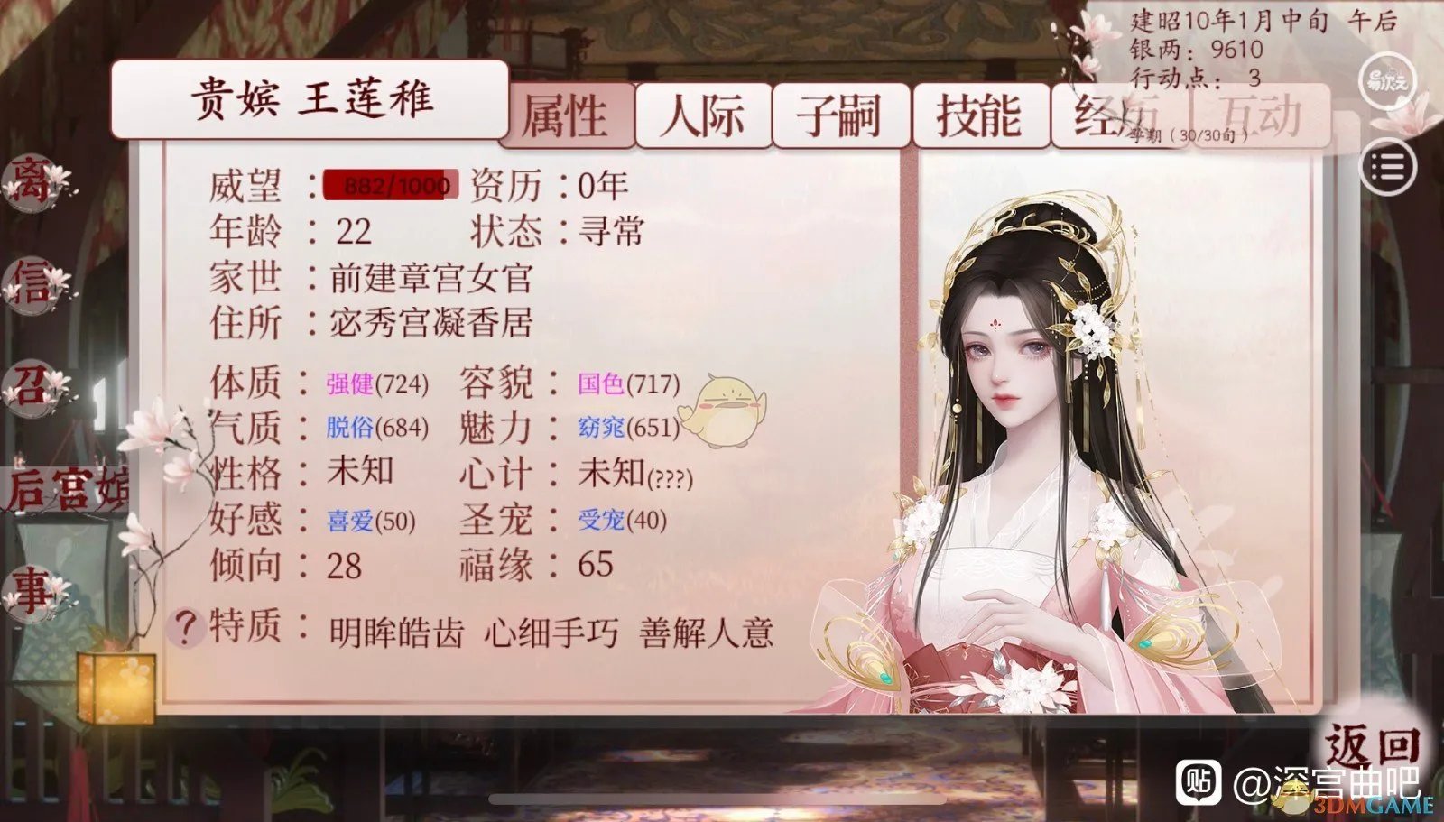 《深宫曲》皇帝兴致提升方法