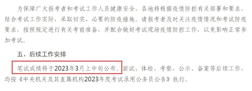 国考成绩什么时候公布 国考成绩公布时间