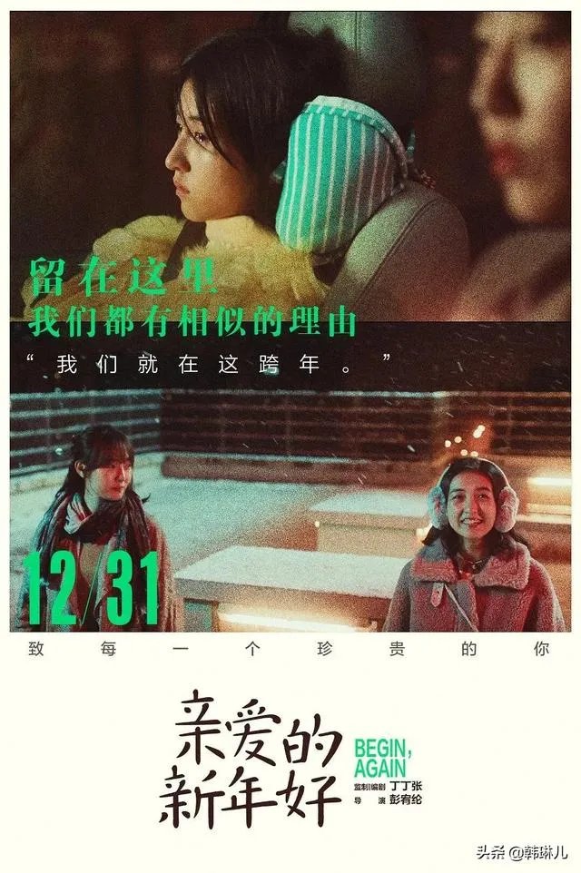 如何评价电影《亲爱的新年好》？