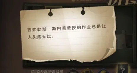 《哈利波特:魔法觉醒》西弗勒斯·斯内普教授的作业总是让人头疼无比位置介绍