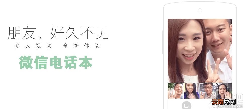 微信电话本激活失败 微信电话本激活失败怎么办