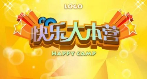 《快乐大本营》张韶涵是哪一期?