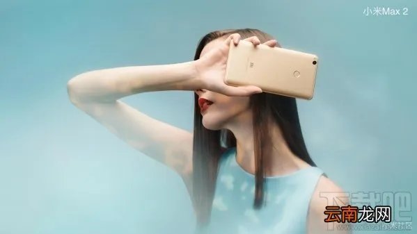 小米Max2发布会直播回顾 小米Max2发布会直播图文介绍