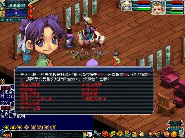 梦幻西游房屋风水作用介绍