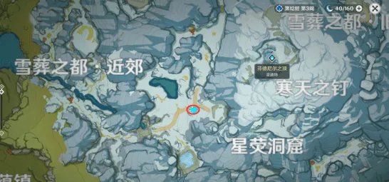 原神雪山大勘测信标位置