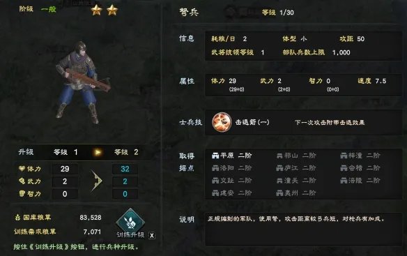 《三国群英传8》兵种有哪些 游戏兵种大全