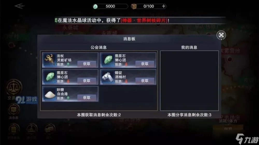 新神魔大陆跑商怎么玩 跑商玩法攻略一览