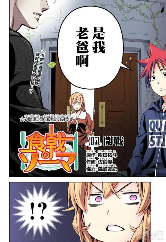 《食戟之灵》漫画第151话 父女竟然反目成情敌