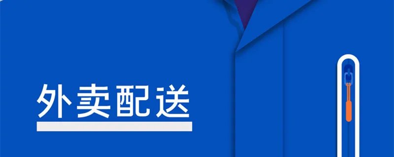 饿了么投诉电话多少 饿了么投诉电话多少号