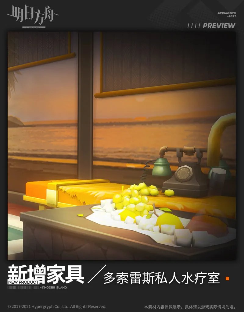 《明日方舟》多索雷斯私人水疗室获取方法介绍