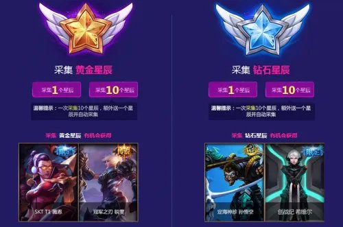 LOL拉克丝的光辉星辰活动介绍