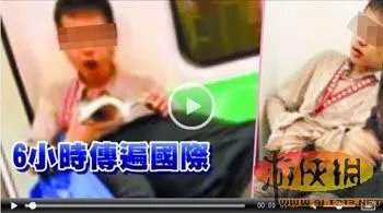 台湾地铁上演活春宫 学生情侣当众偷吃禁果
