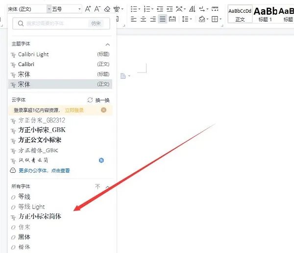 方正小标宋简体