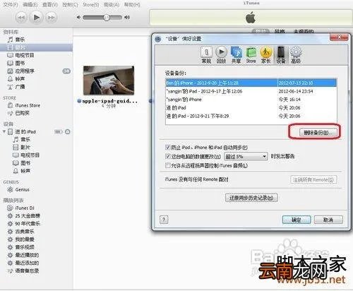 如何用itunes备份,怎样用itunes备份图文教程