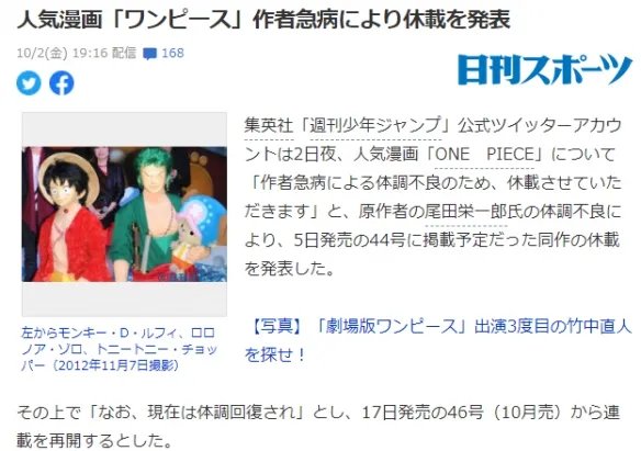 尾田荣一郎突发疾病！《海贼王》漫画确定将停载2期