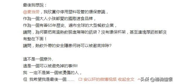 安以轩被麦当劳饮品烫伤，在媒体发文控诉，你怎么看待这件事情？