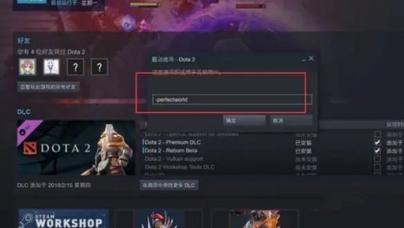 《dota2》steam玩dota2国服方法