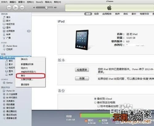如何用itunes备份,怎样用itunes备份图文教程