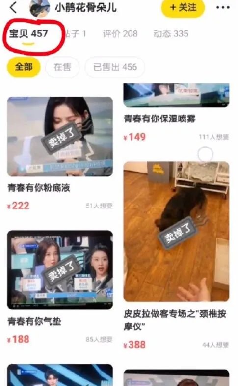 杜海涛删除已售宝贝是怎么回事 杜海涛删除已售宝贝原因是什么