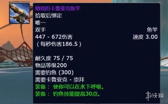 《魔兽世界》卡鲁亚克声望刷取方法