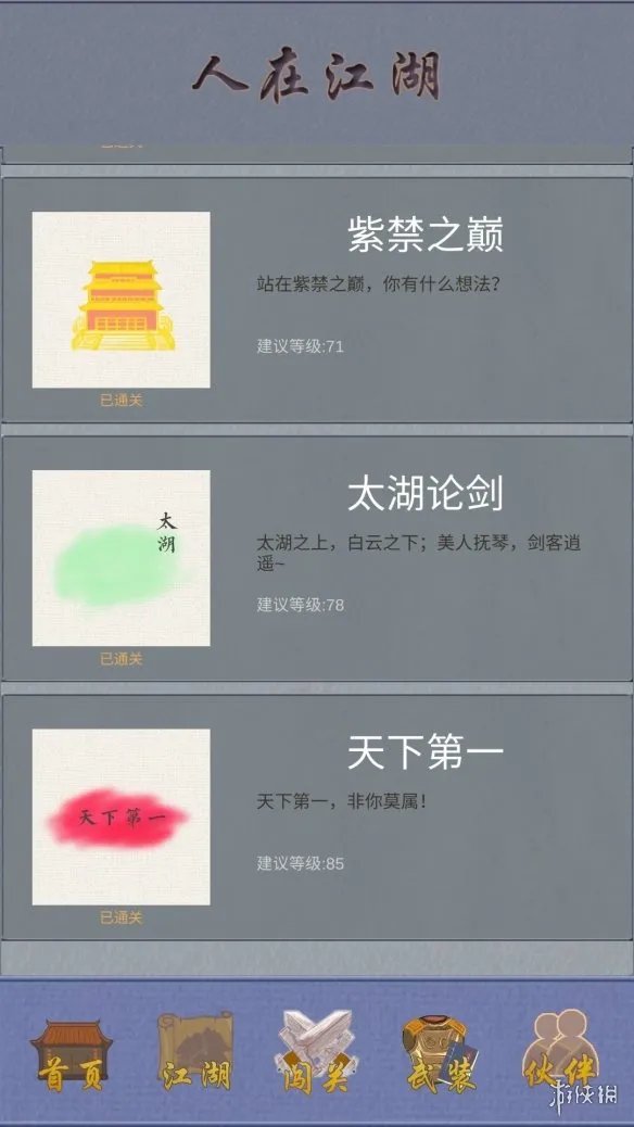 《江湖中的我》各门派招式获取 全门派招式获取攻略