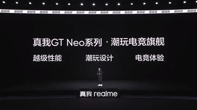 真我GT Neo5 SE新品发布会