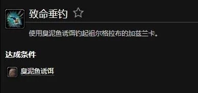 魔兽世界致命垂钓成就怎么做