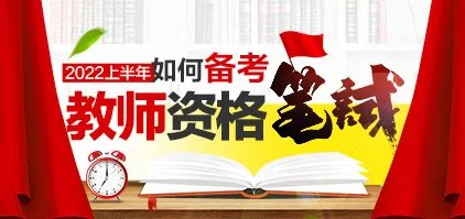 教师资格证2022年具体考试时间