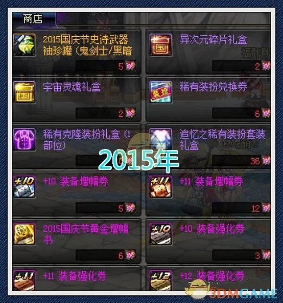 《DNF》2019国庆礼包开放时间