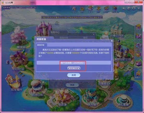 qq炫舞g币怎么用